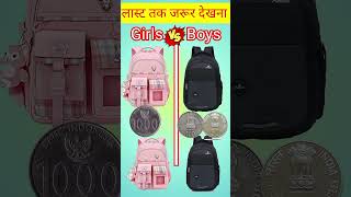 Girls school bags Vs boy school bags shorts comparison [upl. by Hardy]