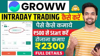 Groww App Intraday Trading Kaise Kare  Groww App Kaise Use Kare  Grow me invest kaise kare [upl. by Anjela831]