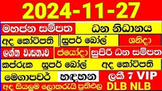 DLB NLB Lottery Result 20241127 ලොතරැයි දිනුම් අංකLottery Result Sri Lanka DLB Nlb [upl. by Eissac]