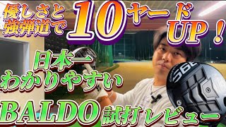 【試打レビュー】BALDO新ドライバー！可変式がついてまさにロマン砲！全く違う2種類のヘッド試打レビュー [upl. by Hirsh]