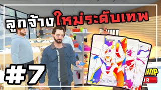 TCG Card Shop SimulatorThai 7 วิธีหาคนซื้อการ์ดใบ4แสน [upl. by Markus]