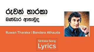 Ruwan Tharaka  රුවන් තාරකා   Bandara Athauda  Sinhala Song Lyrics [upl. by Aneroc956]