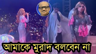 মঞ্চে মাহিকে দেখে টাকলা মুরাদ বলে স্লোগান দিল দেখুন ভিডিও [upl. by Rhona19]