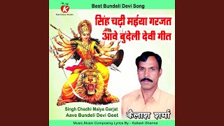 Singh Chadhi Maiya Garjat Aave Bundeli Devi Geet [upl. by Llednav]