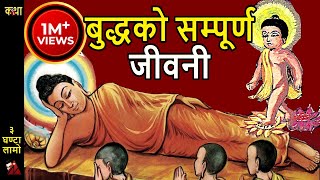 FULL 3 Hours Buddha Biography  Siddhartha Gautam Birth at Kapilbastu Bodhgaya to Kushi Nagar [upl. by Nylknarf306]