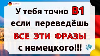 НЕМЕЦКИЙ ЯЗЫК С НУЛЯ УЧИ 50 РАЗГОВОРНЫХ ФРАЗ БЫСТРО И ЛЕГКО НЕМЕЦКИЙ ВО СНЕ ПРОБУЙ ПЕРЕВЕСТИ ФРАЗЫ [upl. by Tamarra]