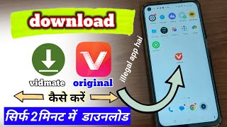 vidmate kaise download karen  vidmate  vidmate app download  vidmate download vidmate illegal [upl. by Okramed]