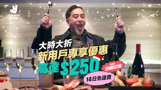 Deliveroo 大時大「折」－秋生唱住做「折」（足本版） [upl. by Marjana926]