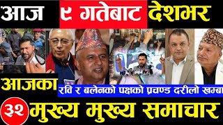 Today news 🔴 nepali news  aaja ka mukhya samachar nepali samachar kartik 8 gate 2081share market [upl. by Rodama496]