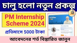 How to apply for pm internship scheme 2024 Bengali [upl. by Callida]