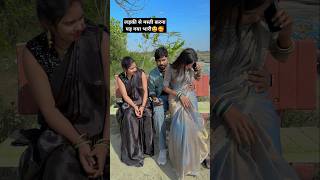 Ladki se masti karna pad gya bhari😃🥰 komaldhamal lovestory [upl. by Beatriz]