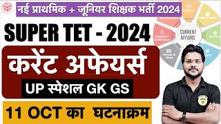 11 OCT CURRENT AFFAIRS 2024 STATIC GK GS स्पेशल daily current affairs GK GS CLASS [upl. by Noskcaj]