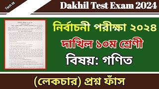 দাখিল নির্বাচনী পরীক্ষার প্রশ্ন ২০২৪ গণিত  Test Exam 2024 Dakhil Class 10 Math Question [upl. by Namso]