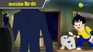 Invisible बैंक चोर  Chimpoo Simpoo  Comedy Cartoon  Detective  Zee Kids [upl. by Annez71]