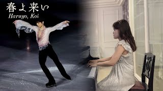 羽生结弦 春よ、来い Yuzuru Hanyu piano [upl. by Ieluuk]