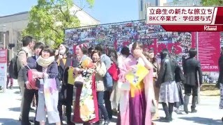 2015年度後期立命館大学卒業式・学位授与式（BKC）【2016年3月22日取材】 [upl. by Razec]