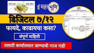 डिजिटल सातबारा ऑनलाईन कसा काढायचा  How to Download Digital 712  Mahabhumi Digital Satbara [upl. by Ennovaj]