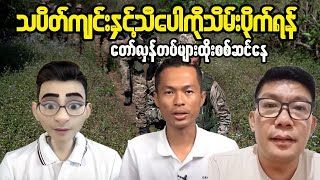 Inside Myanmar Whats Really Happening [upl. by Markiv]