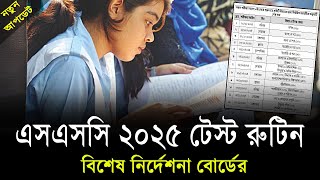 SSC 2025 টেস্ট রুটিন প্রকাশ  ssc test routine 2025  এসএসসি টেস্ট পরীক্ষা রুটিন ২০২৫ সকল বোর্ড [upl. by Dlaregztif]