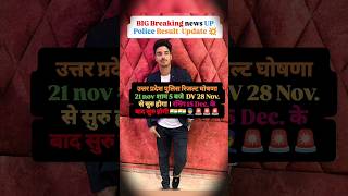 Big Breaking News 💥 UP Police Result Update 🥳💥uppolice rojgarwithankit rwa viralvideo ytshort [upl. by Dlnaod]