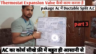 daikin के Thermostat Expansion Valve कैसे काम करता है pakage Ac में Ductable Split AC hvac [upl. by Cioffred400]