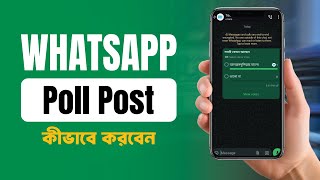 How to create poll in Whatsapp  হোয়াটসঅ্যাপে পোল কীভাবে দিবেন  Master IT [upl. by Ferdinanda616]