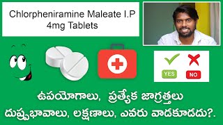 Chlorpheniramine Maleate IP 4mg Tablets In Telugu Kannaya Royal Shresta Royal [upl. by Guise132]