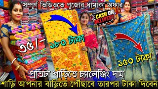 Santipur Saree Market🔥Tirupati Balaji Saree CentreSaree Market In SantipurSantipur Saree Wholesale [upl. by Moriah]