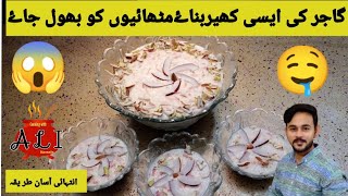 Gajar Ki Kheer Recipe By Chef ali hasnain\گاجر کی کھیر Gajrela Banana ka tarikaEasy Recipe [upl. by Ennaeiluj516]