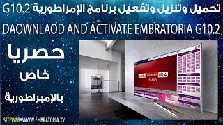 EXCLUSIVE INSTALL AND ACTIVATE EMBRATORIA G102  G102 حصريا تثبيت وتفعيل برنامج الإمبراطورية [upl. by Nylynnej]