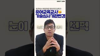 호주이민 유아교육교사 기술심사 더 쉬워진다 Feat ACECQA [upl. by Carline]