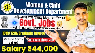 महिला एवं बाल विकास विभाग भर्ती 2024  mahila balvikas vibhag bharti 2024  Wcd new vacancy 2024 [upl. by Oslec783]