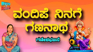 Vandipe ninage Gananatha  Kannada devotional song  Lord Ganesha Song [upl. by Ainoda]