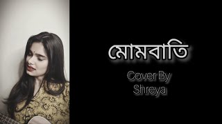 Mombati  মোমবাতি  Cover By Shreya [upl. by Wey69]