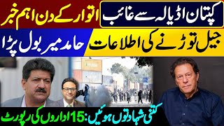 Imran Khans missing from Adiala Jail  Important news on Sunday [upl. by Okihcim247]