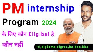 pm internship program 2024  kaun apply kar shakte hai kaun nahi  eligibility criteria kya hai [upl. by Ejroj]