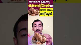 പഞ്ചസാര ഇല്ലാതെ ഒരു ഹൈപ്രൊട്ടീൻ ഐസ്ക്രീം ഉണ്ടാക്കി കഴിക്കാം ടേസ്റ്റ് സൂപ്പർ [upl. by Drus]