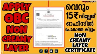 Apply Online OBC Non Creamy Layer Certificate in Malayalam  Without Parents School Certificate [upl. by Lonier411]