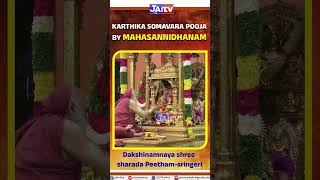 Karthika Somavara Pooja By Mahasannidhanam I Shree sharada peethamsringeri I [upl. by Myke318]