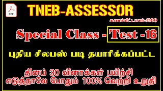 TNEB ASSESSOR SPECIAL CLASS QUESTION AND ANSWER PART16 [upl. by Lichtenfeld663]