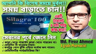 Silagra 50  Silagra 25  Silagra 100  Sildenafil  Silagra 50 এর কাজ ও খাওয়ার নিয়ম কি [upl. by Ardua939]