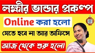 Lakshmir Bhandar Online Registration amp Online Status Check Lakshmi Bhandar in West Bengal [upl. by Lleznod]