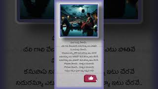 Chukkallara Choopullara Song Lyrics In Telugu Aapadbandhavudu TeluguSongLyricsInTelugu telugu [upl. by Joao940]