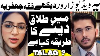 Har Shia Behan ka Sawal Fiqah e Jaffaria Main Talaq Dene ka Tarika Kiya Hai  Hassan Allahyari urdu [upl. by Eeimaj]