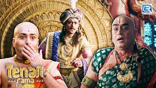 क्या महाराज कृष्ण देव राइ कक्ष में जाने के लिए रामा का नाम लेंगे   Tenali Rama  Full Episode 202 [upl. by Leeland]