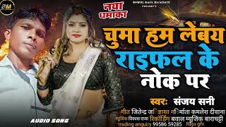 Audio SongChuma Hm Leby Raifal Ke Nok Par Sanjay Sani Super Hits Maghi Song [upl. by Concoff]