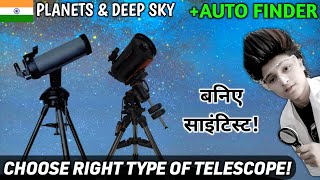 Best Budget Automatic Telescope For Beginners in India सही टेलीस्कोप कैसे चुने Planets amp Deep Sky [upl. by Lein]