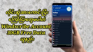 Windscribe Account 30GB Free Data ယူနည်း [upl. by Levey]