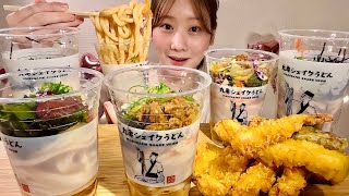 ASMR Marugame Shake Udon Tempura【Mukbang Eating Sounds】【English subtitles】 [upl. by Nonnahsed74]