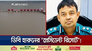 বন্ধ ডিবি হারুনের শতকোটি টাকার প্রেসিডেন্ট রিসোর্ট  Harun Resort  Jamuna TV [upl. by Robi]